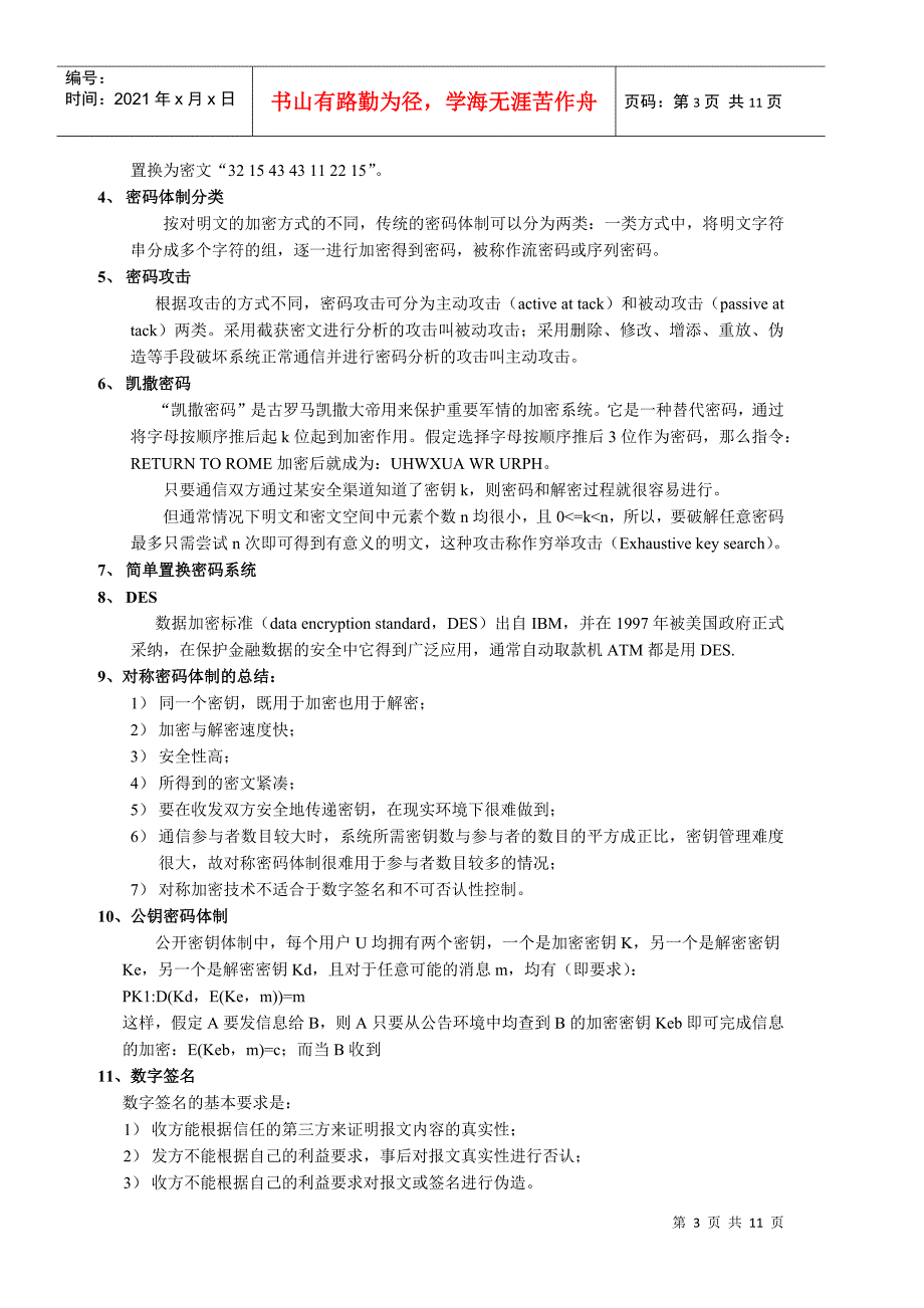 计算机网络安全专题讲座_第3页