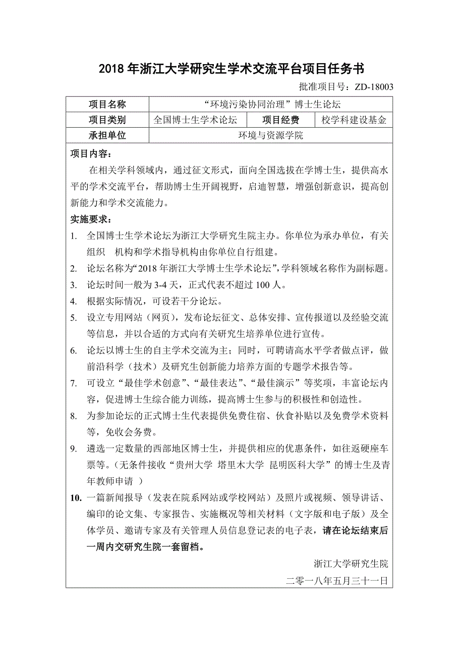 2018年浙江大学研究生学术交流平台项目任务书_第3页