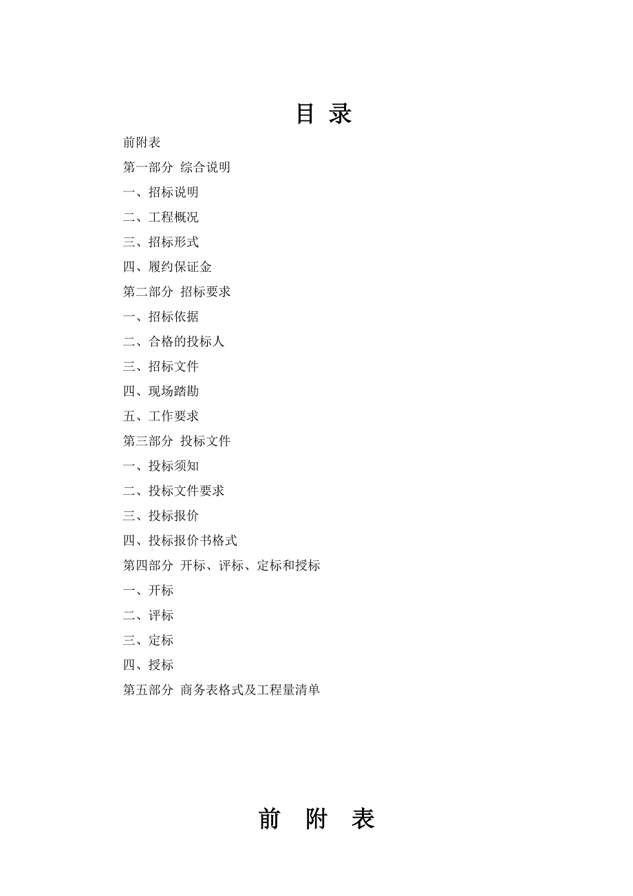 基坑支护招标书_第2页