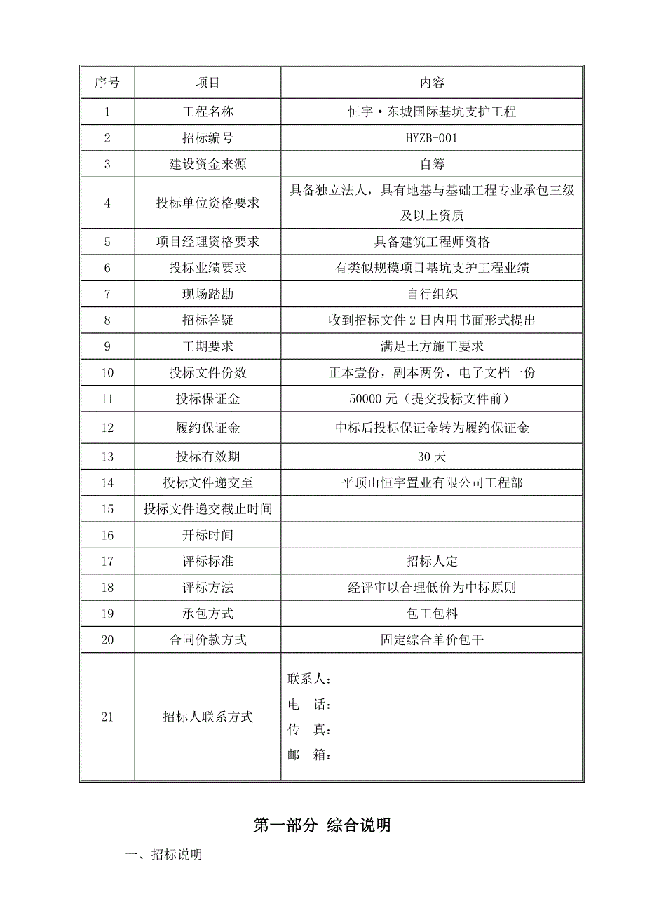 基坑支护招标书_第3页