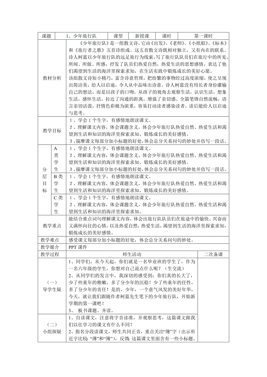 第一单元A已印_第1页