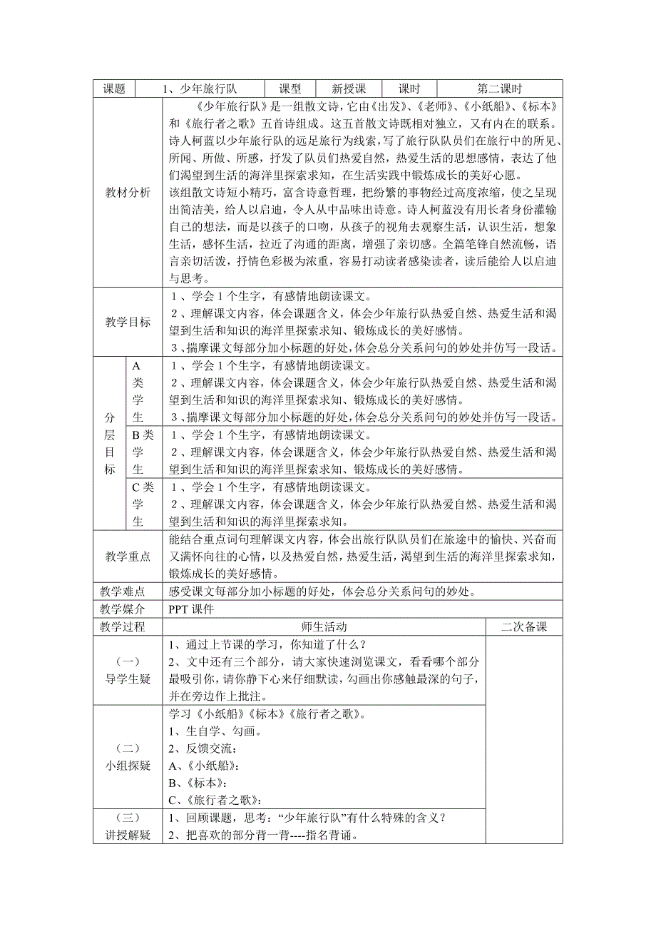 第一单元A已印_第3页