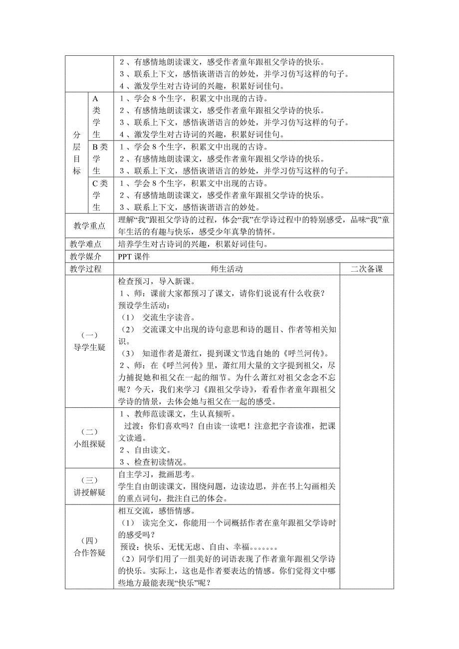 第一单元A已印_第5页