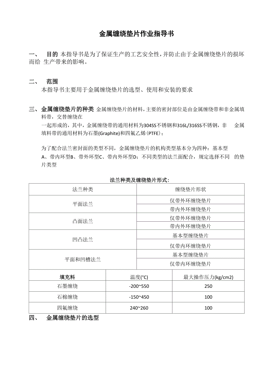 金属缠绕垫片操作说明_第2页