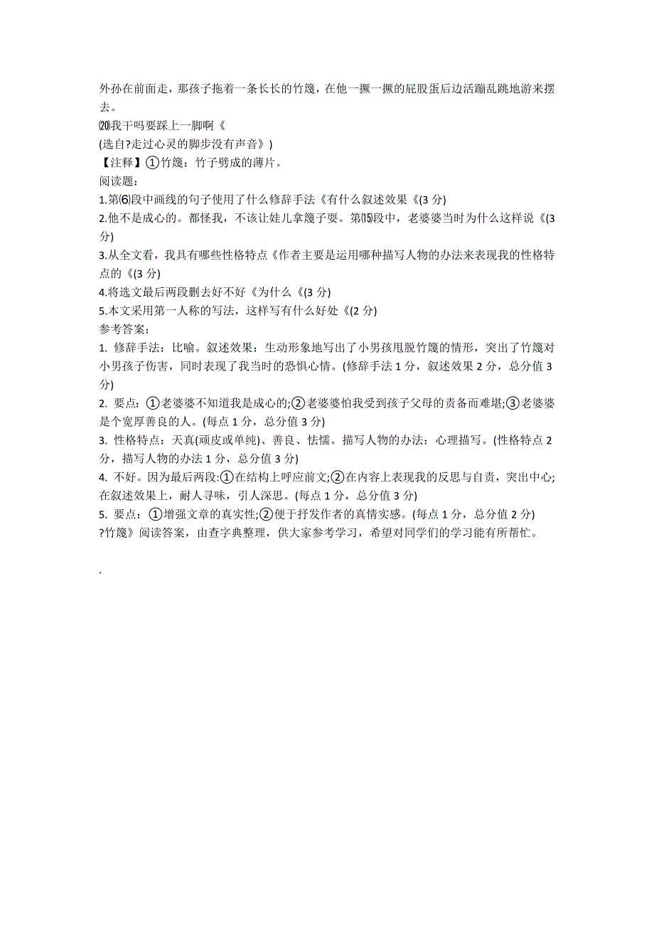 2022湖北中考语文：《竹篾》阅读答案_第2页