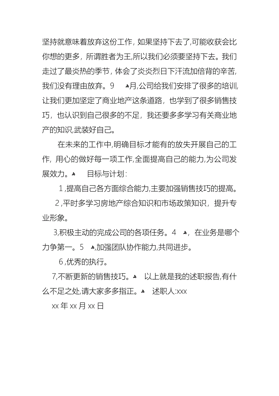 房地产转正的述职报告_第4页