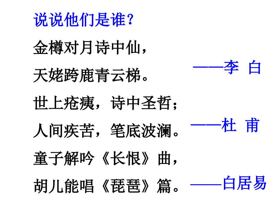 说说他们是谁PPT课件_第1页