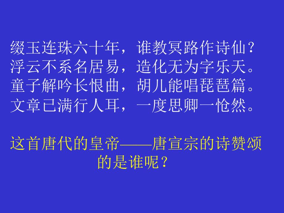 说说他们是谁PPT课件_第2页