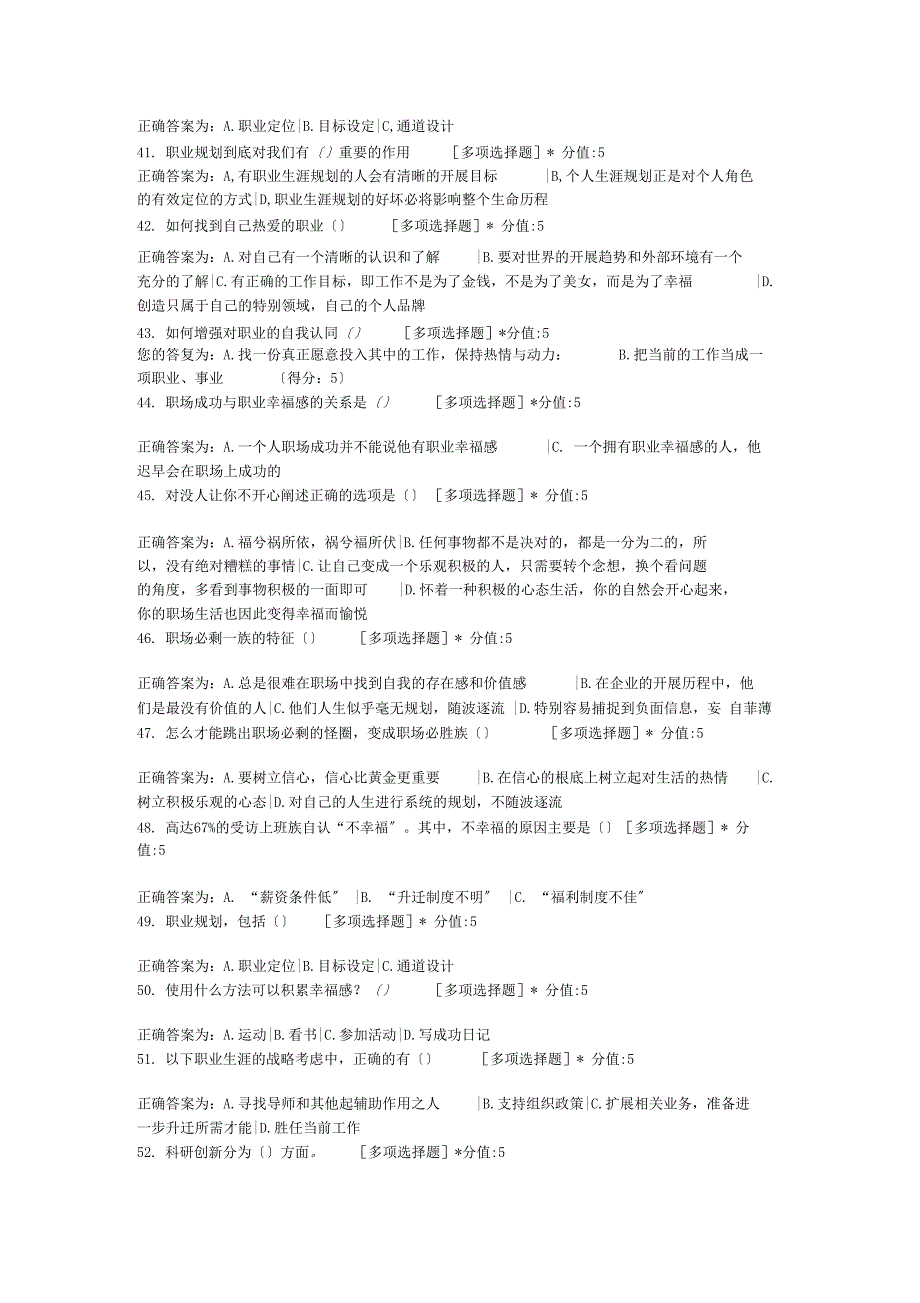 专业技术人员继续教育职业幸福感的提升考试试题及答案_第4页