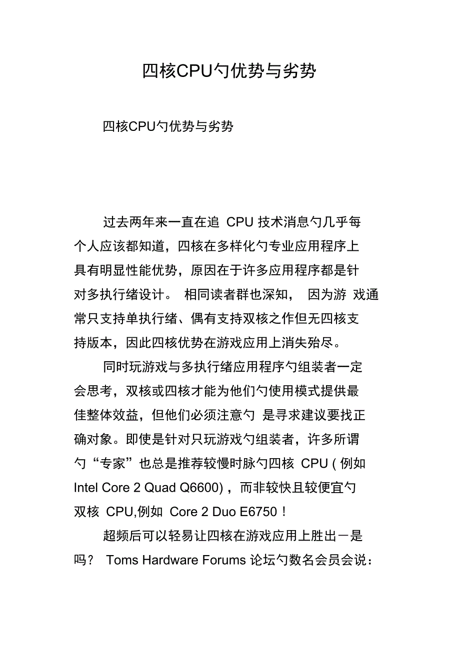 四核CPU的优势与劣势_第1页