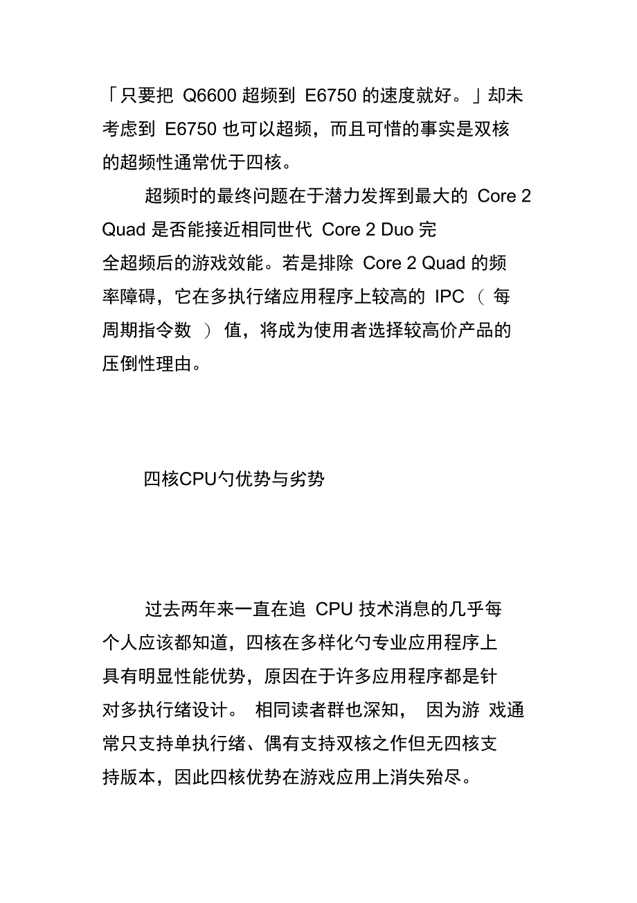 四核CPU的优势与劣势_第2页