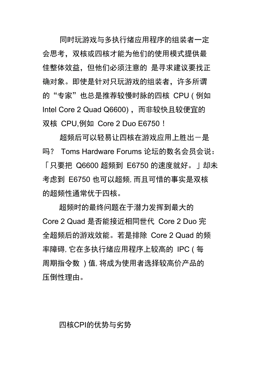 四核CPU的优势与劣势_第3页