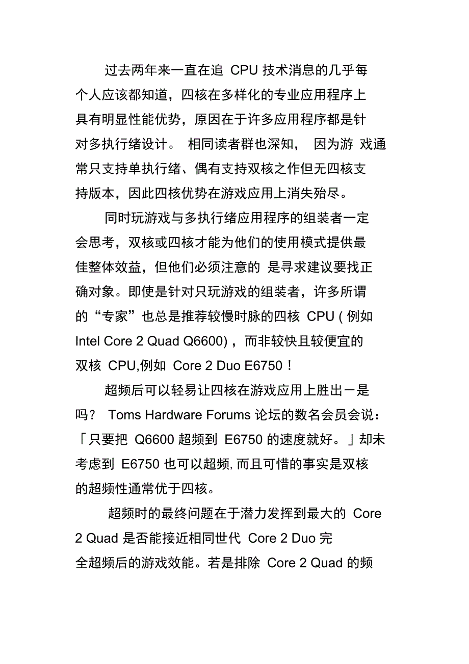 四核CPU的优势与劣势_第4页