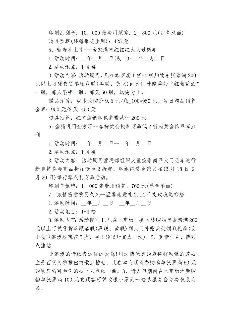 最新2022-2023春节促销活动方案范文_第4页