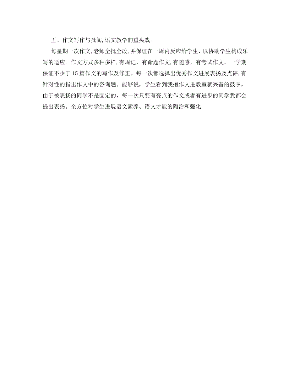 教学工作总结上学期语文教学工作总结_第2页