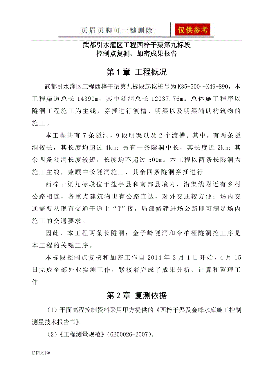 GPS控制点复测成果报告浅析内容_第3页