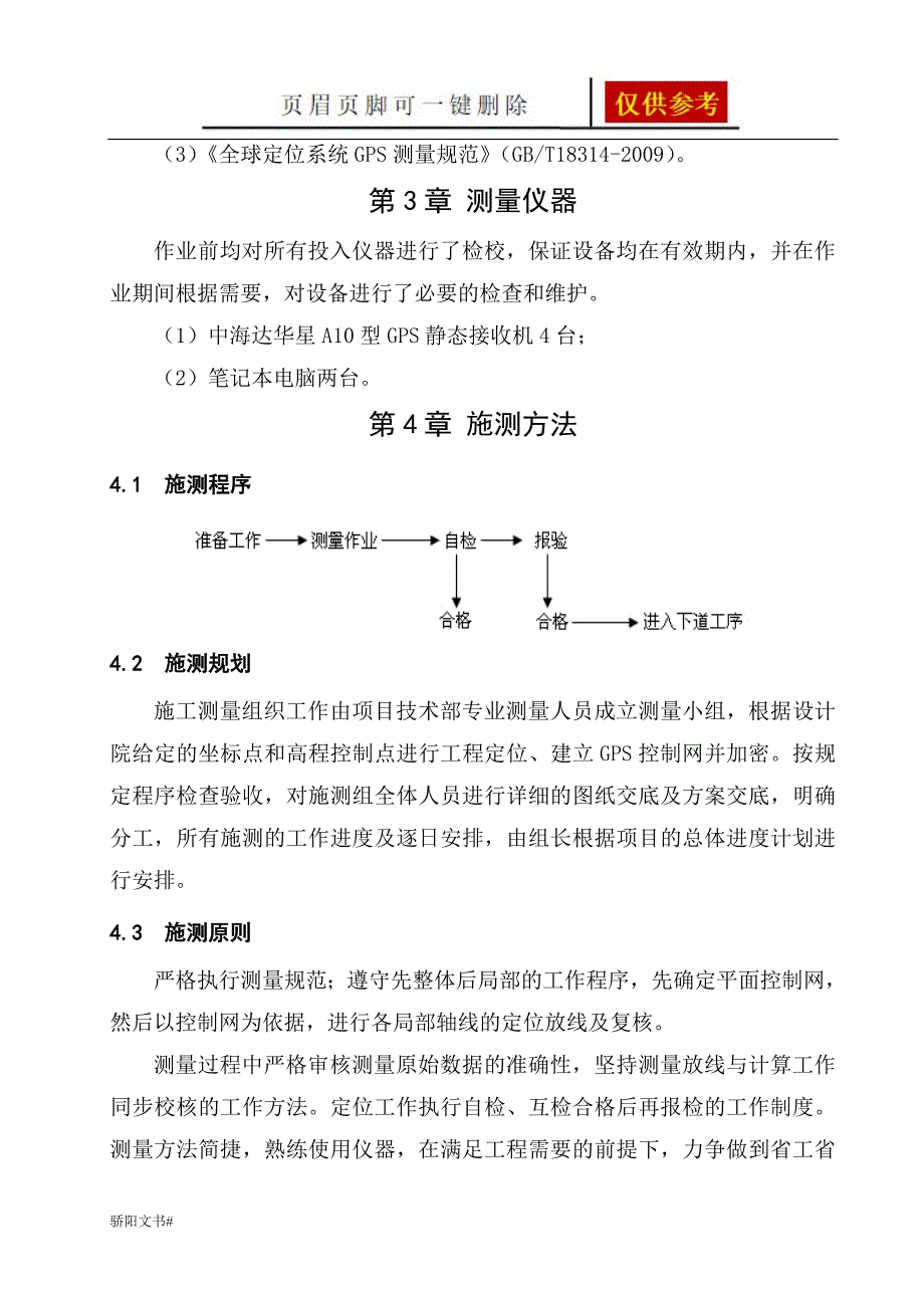 GPS控制点复测成果报告浅析内容_第4页