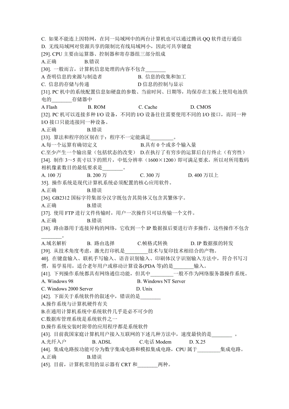 江苏一级计算机 考试押题及答案解析 【密】_第3页