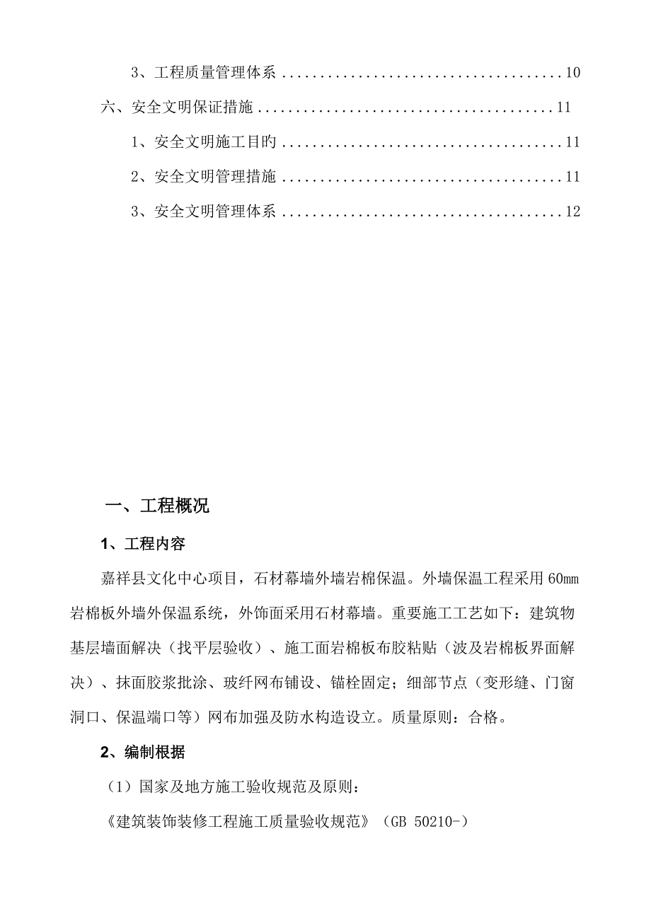 外墙保温综合施工专题方案_第3页