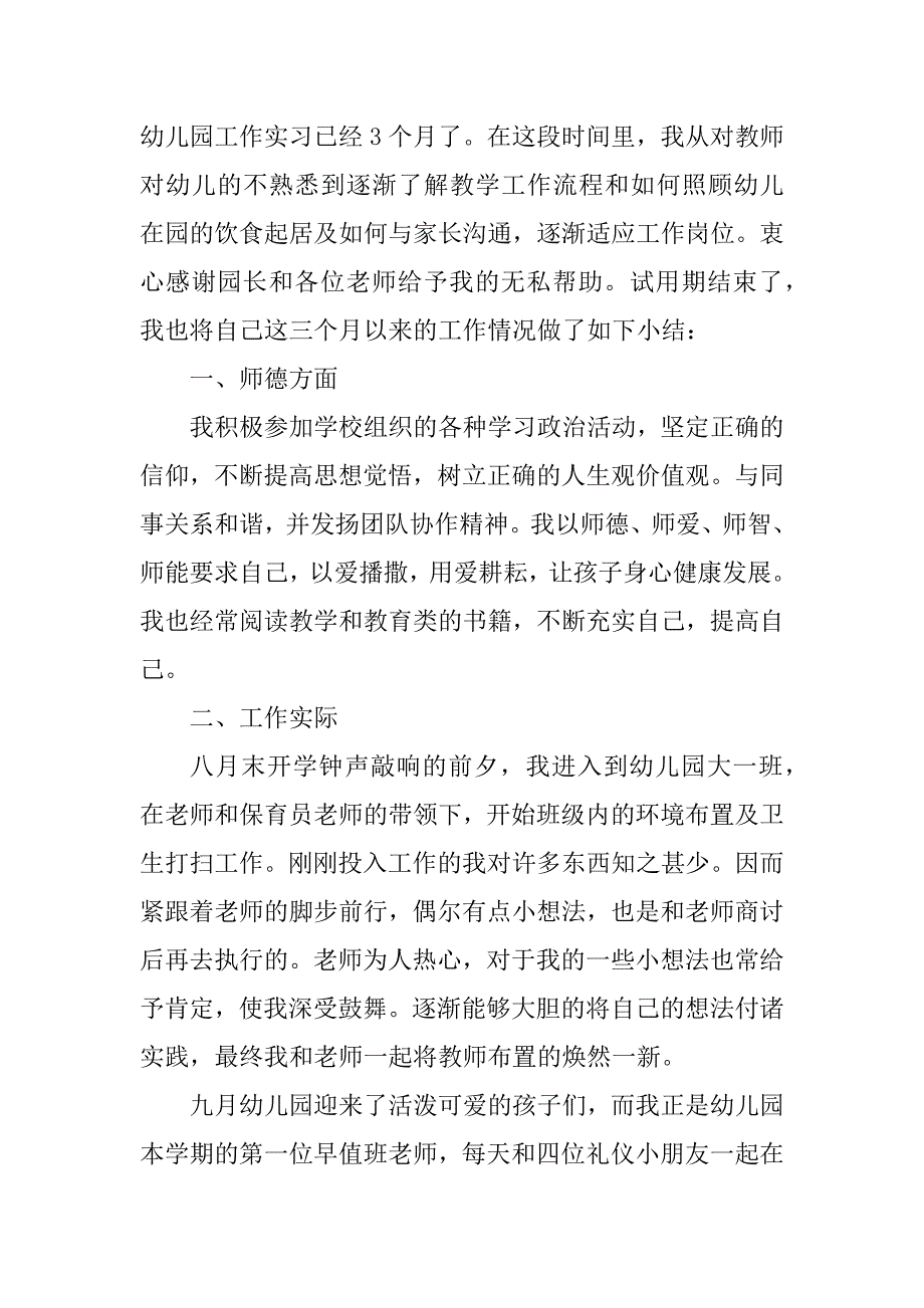 2023年幼儿园幼教实习工作总结_幼儿园幼教实习总结_第4页