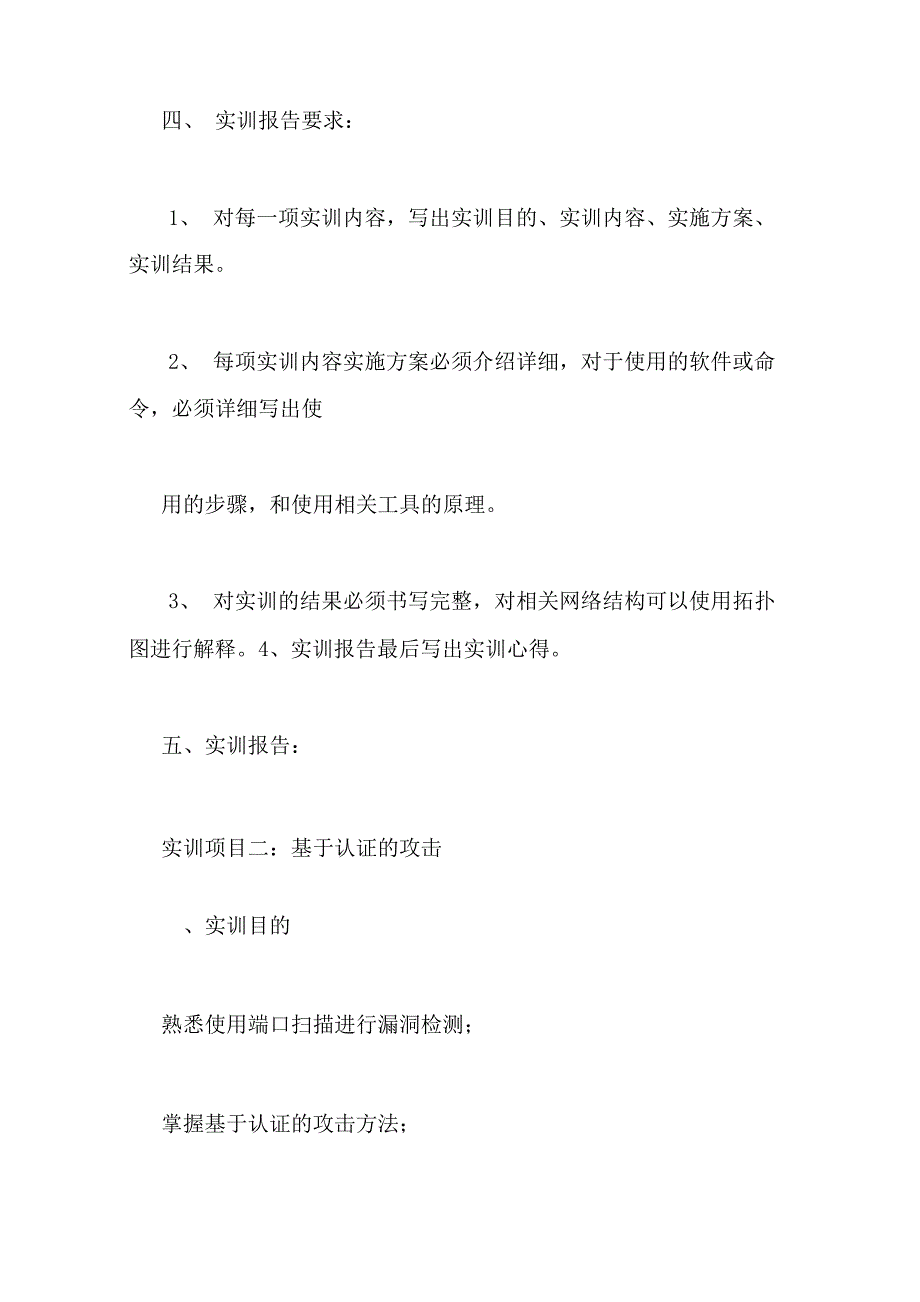 网络安全与维护实训总结_第4页