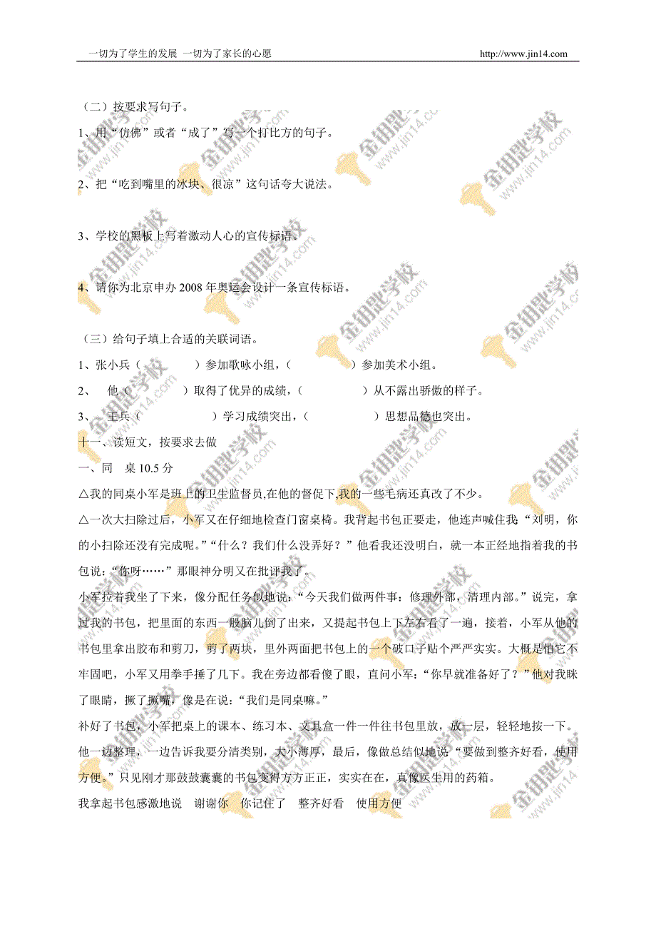 2009年小升初语文试卷(6)_第3页