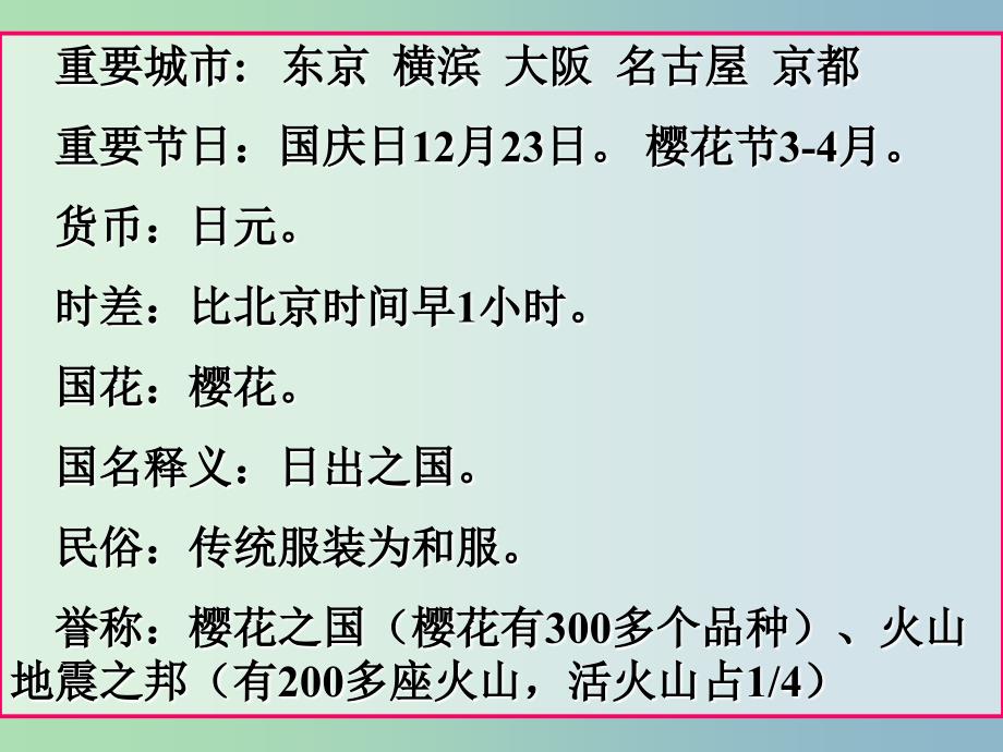 2019版高三地理二轮专题复习 日本课件 .ppt_第4页