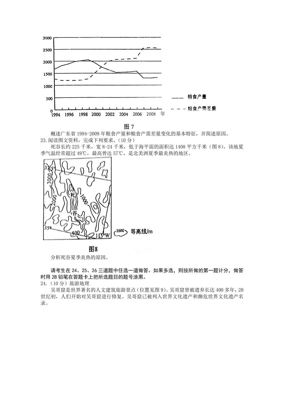 新教材 高考真题：地理海南卷试卷Word版含答案_第5页