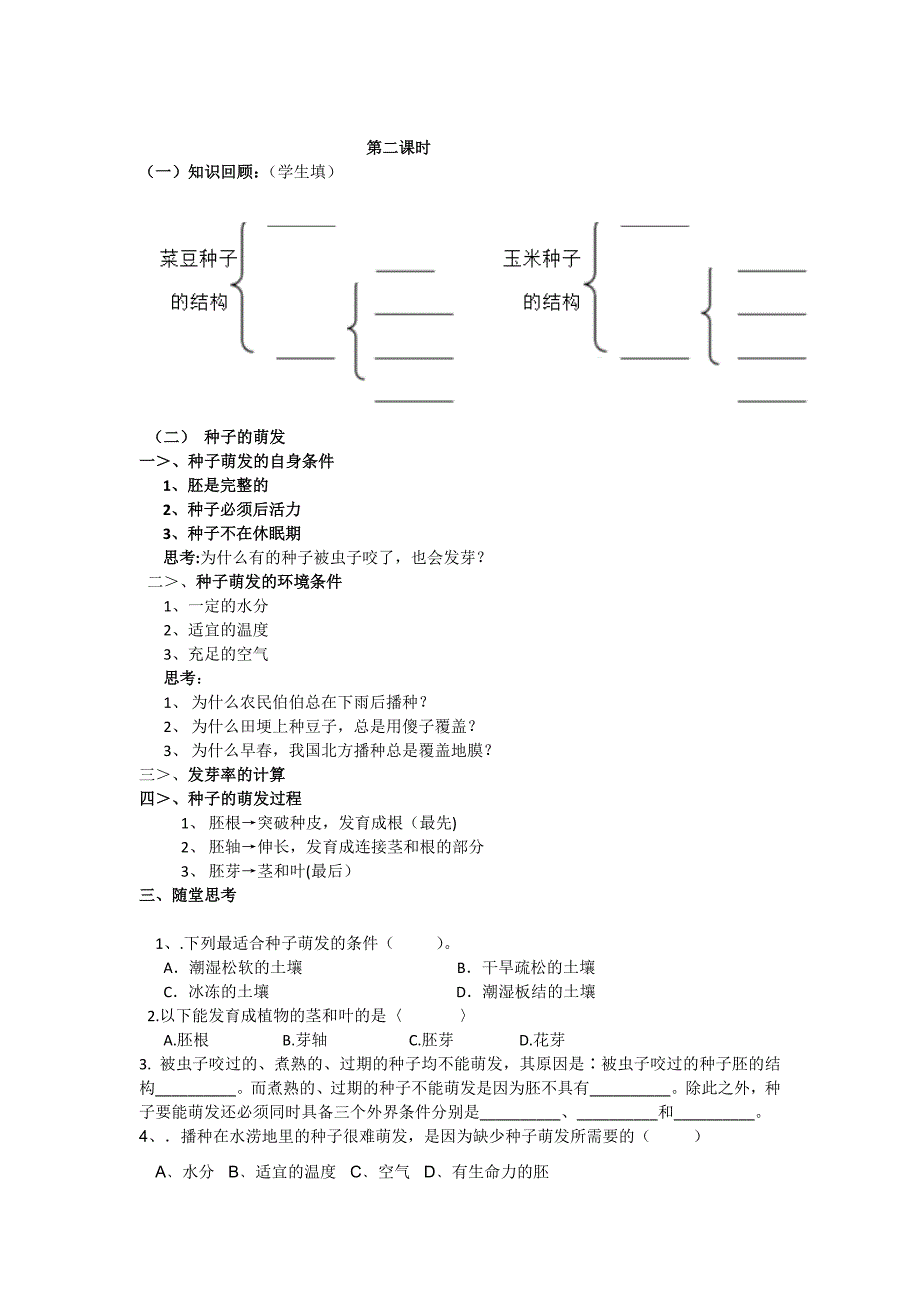 种子植物与种子的萌发复习教案.docx_第4页