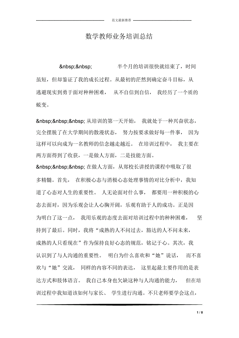 数学教师业务培训总结_第1页