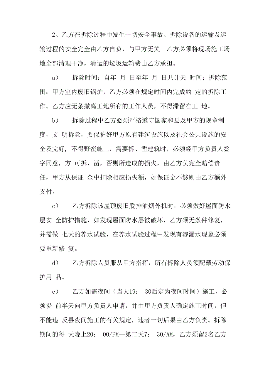 报废锅炉拆除协议书_第2页