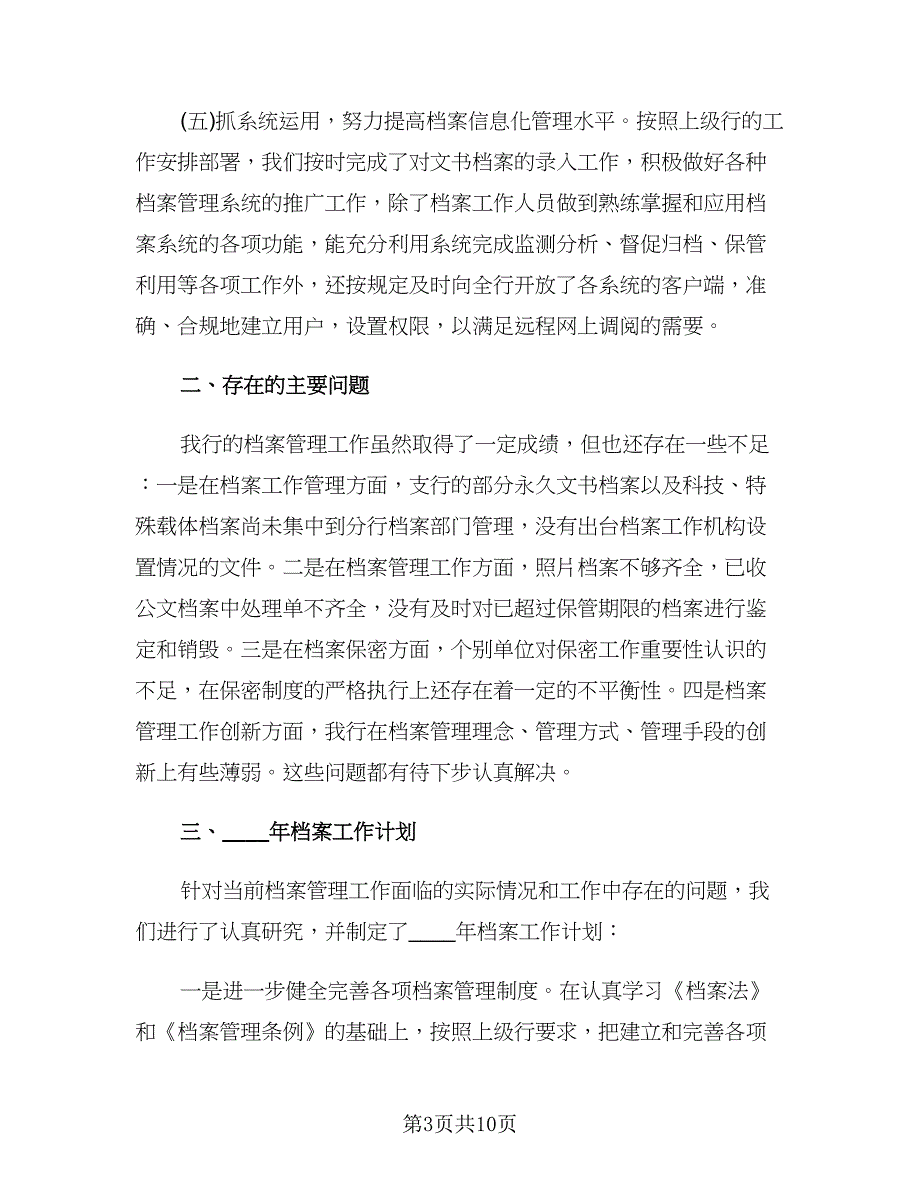 银行档案管理工作计划（四篇）.doc_第3页