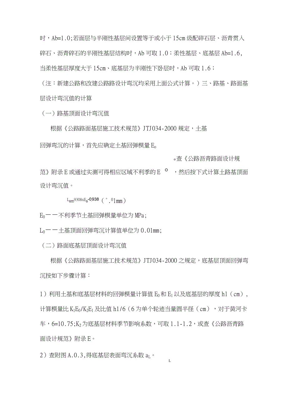 公路各结构层回弹弯沉值设计规范和评定标准_第3页