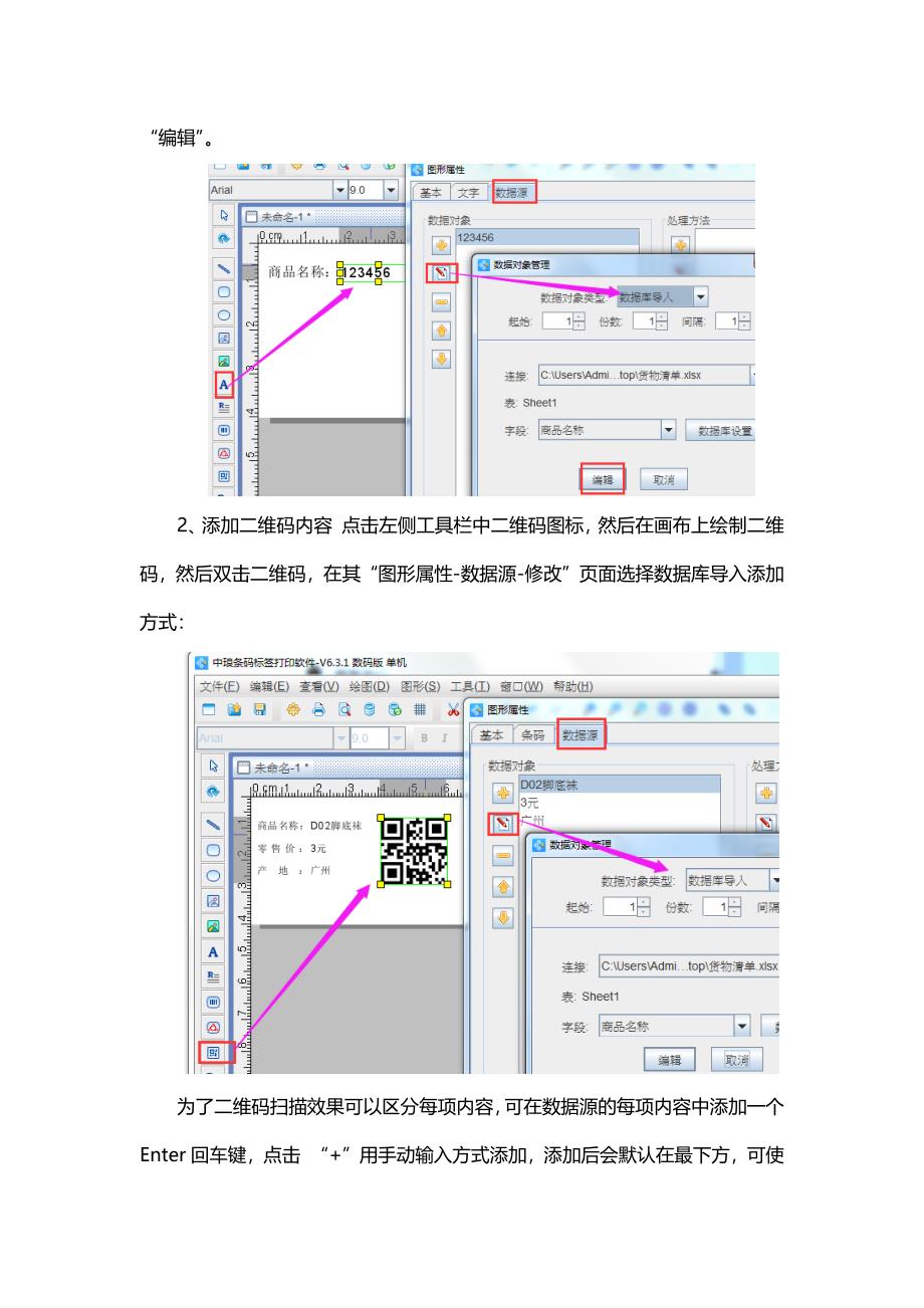 喷墨打印机如何批量制作二维码标签.docx_第3页