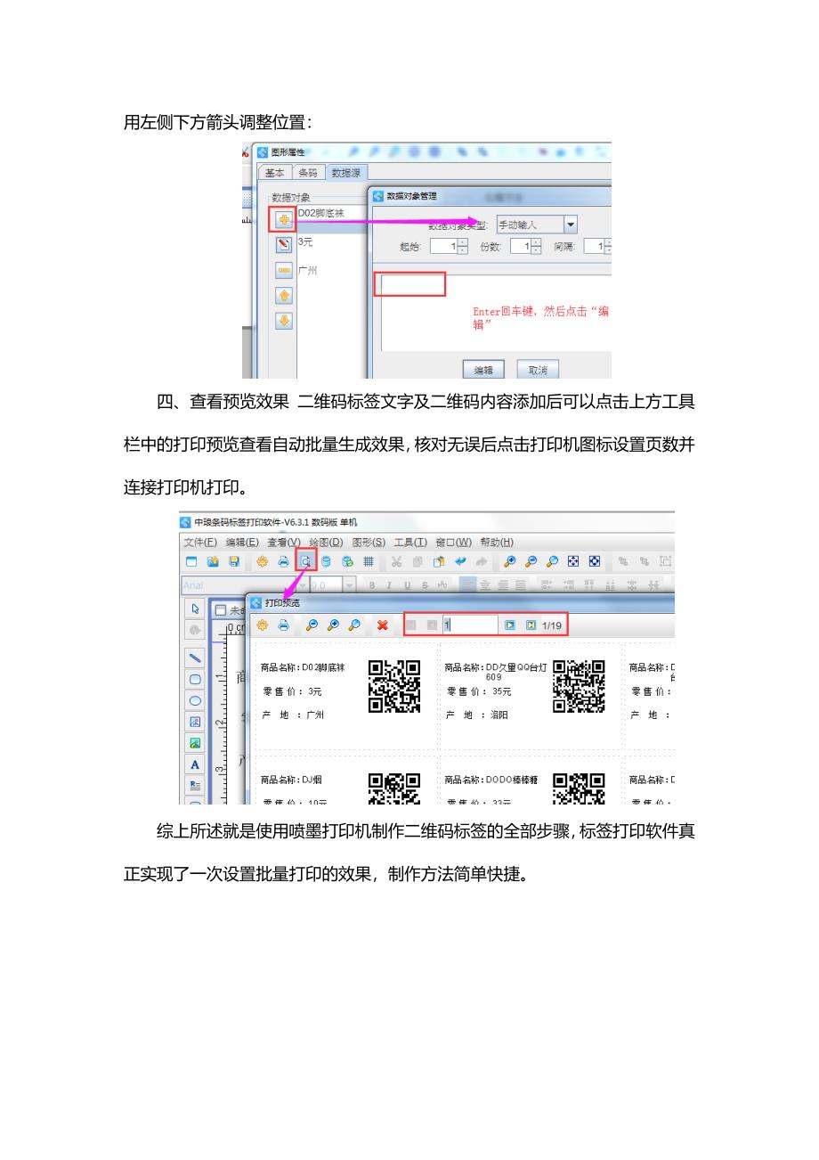 喷墨打印机如何批量制作二维码标签.docx_第4页