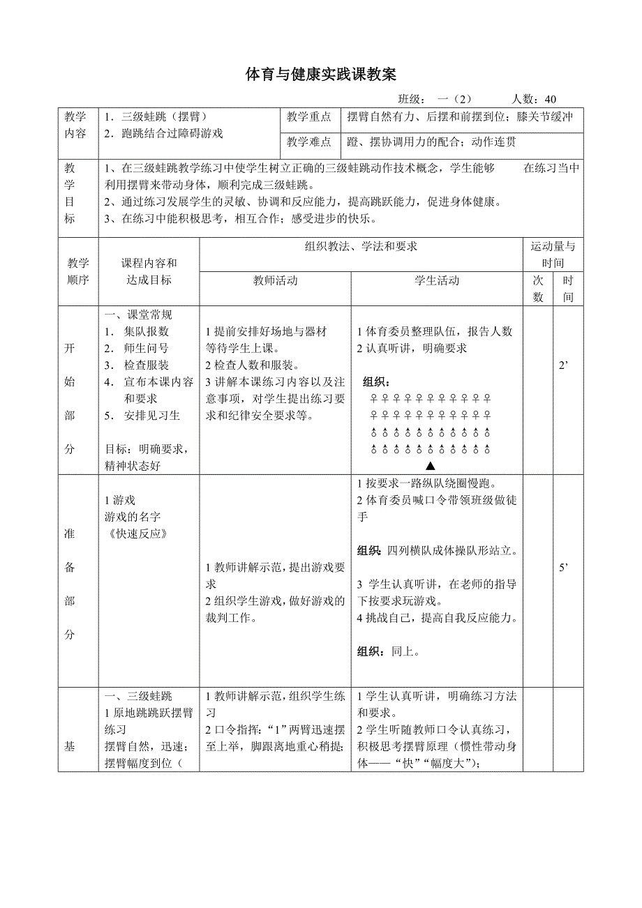 三级蛙跳教案_第1页