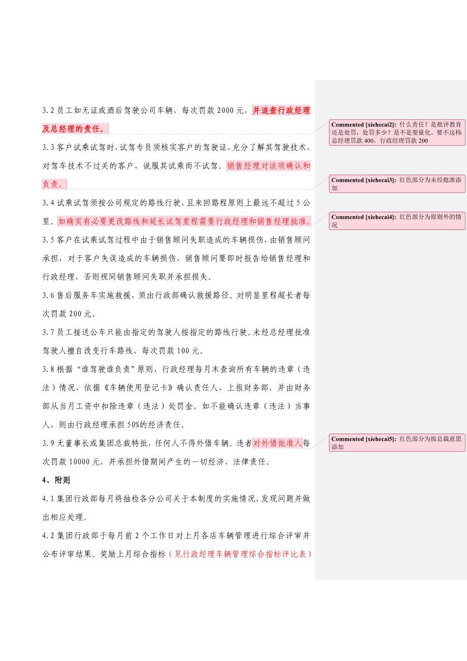 车辆管理制度最新完整版本.doc_第3页