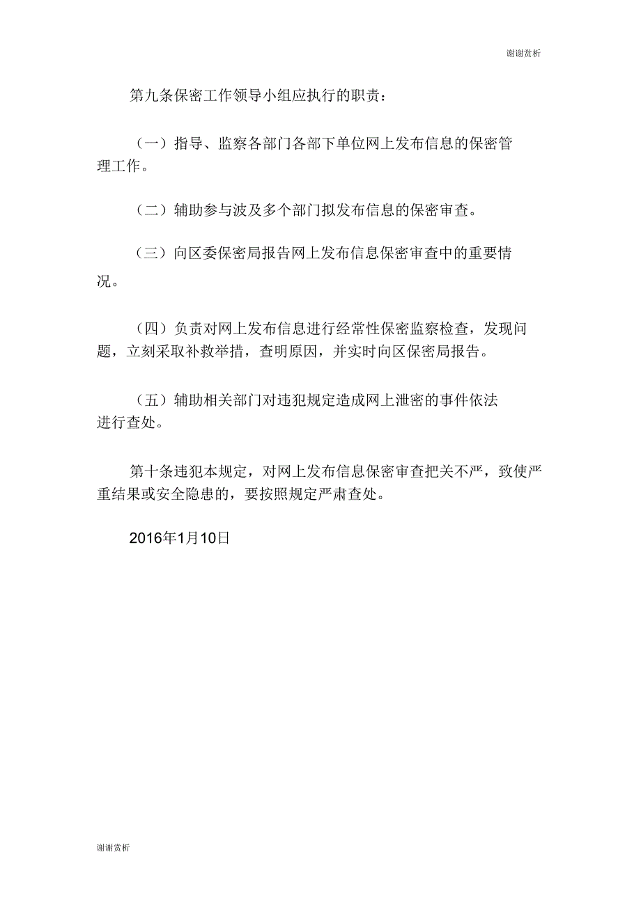 12在公共信息网络上发布信息保密管理制度.doc_第3页