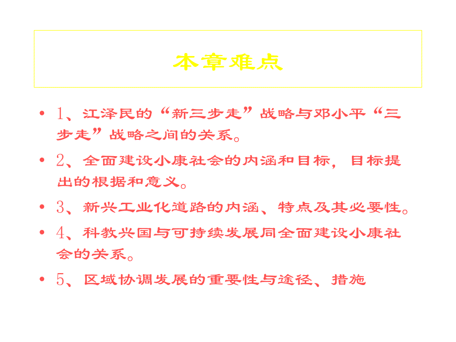 我国经济社会发展战略目标与步骤_第2页