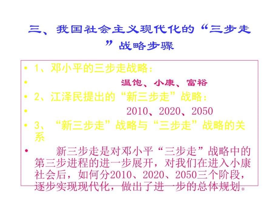 我国经济社会发展战略目标与步骤_第5页