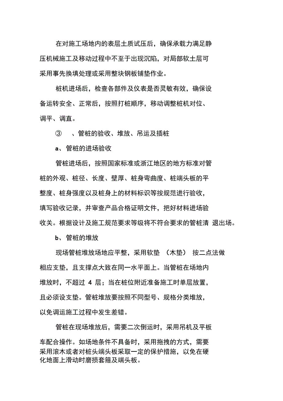 污水处理厂地基处理施工方案和技术措施_第2页