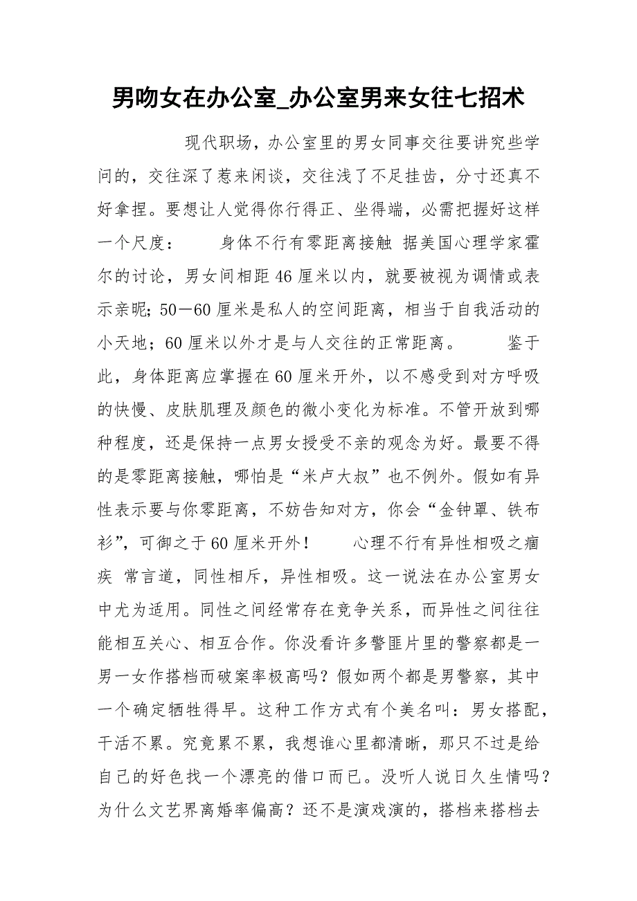 男吻女在办公室_办公室男来女往七招术.docx_第1页
