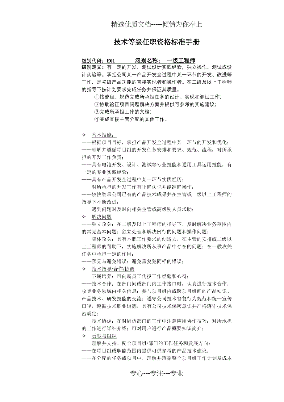 技术等级任职资格标准手册_第1页