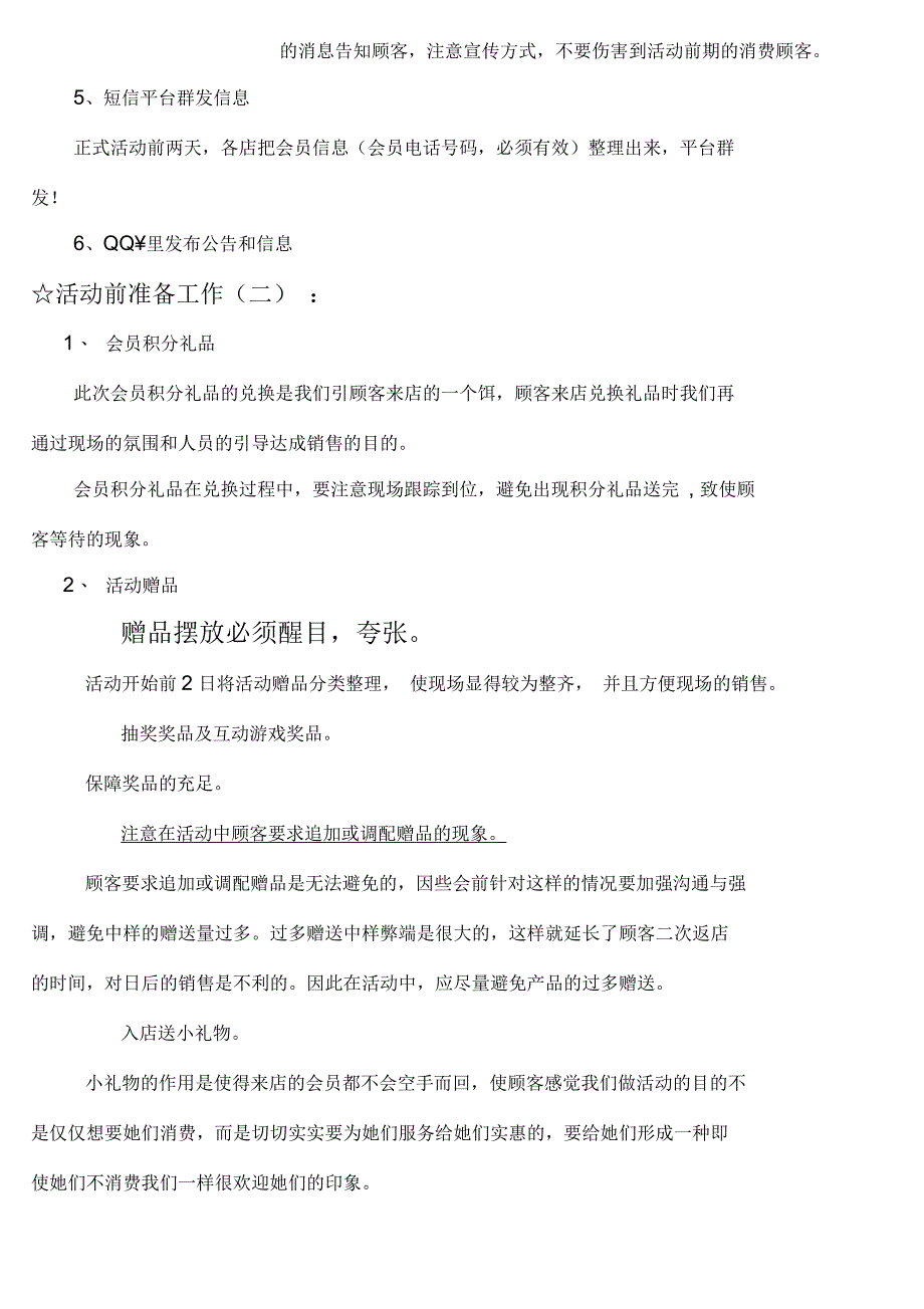 某化妆品店促销活动方案_第4页