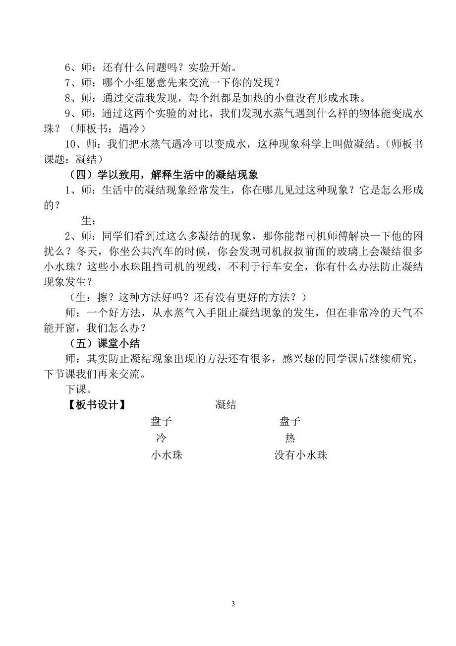 青岛版小学科学《凝结》教学设计_第3页