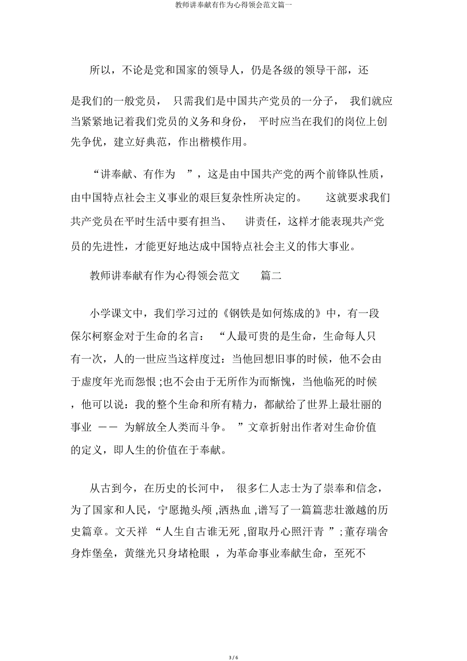 教师讲奉献有作为心得体会篇一.doc_第3页