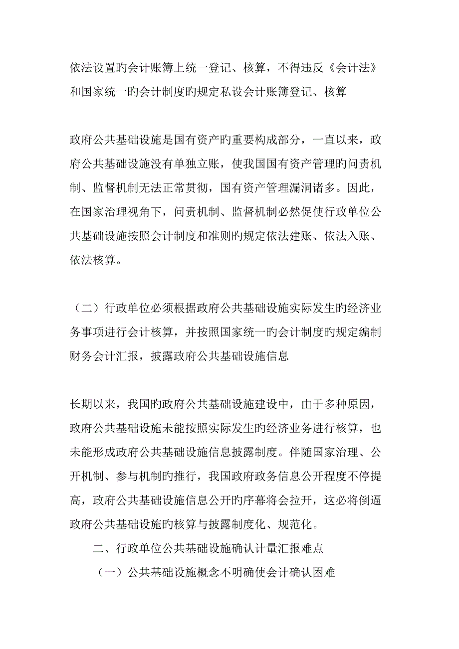 公共基础设施会计实施难点及解决途径_第2页