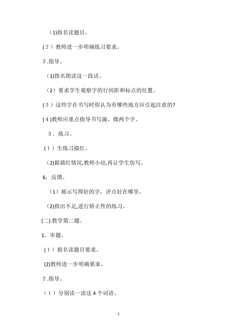 小学语文五年级教案练习四教学设计之一_第2页