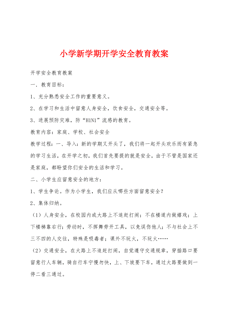 小学新学期开学安全教育教案.docx_第1页