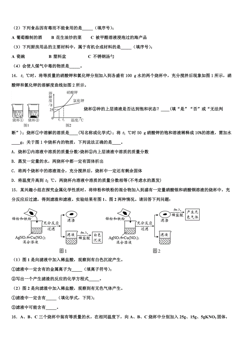 2023届河北省唐山市滦州市中考联考化学试卷（含答案解析）.doc_第4页